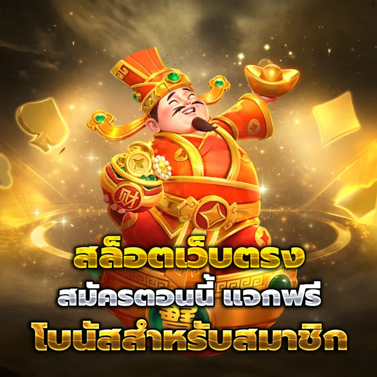 ruay888vip เครดิตฟรี